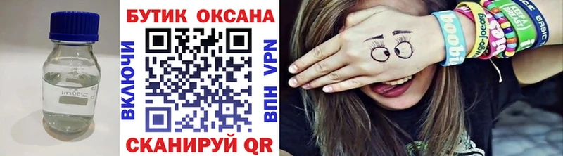 Бутират BDO  купить закладку  Можайск 