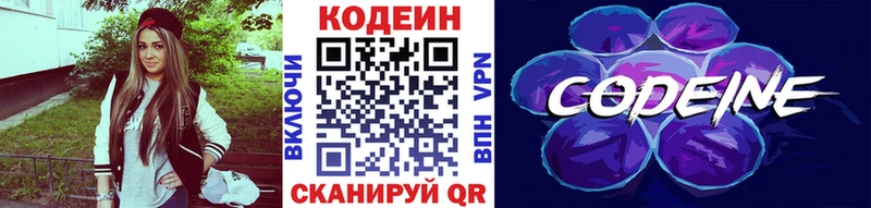 Кодеин Purple Drank  как найти   Можайск 